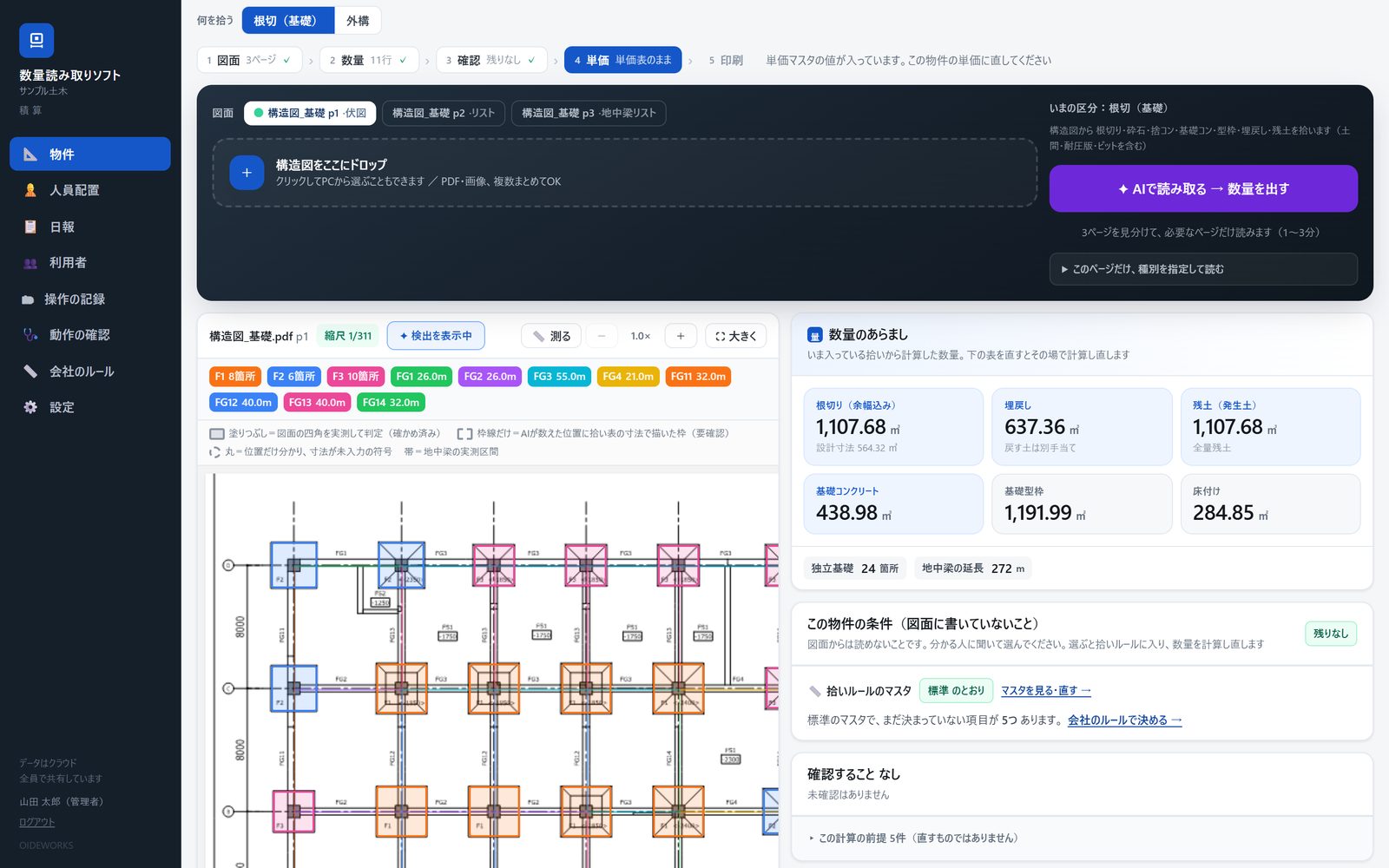 数量読み取りソフトの画面。左に基礎伏図があり、基礎は符号ごとの色の枠、地中梁は色の線で示されている。右に、根切り・埋戻し・残土・基礎コンクリート・型枠・床付けの数量が並んでいる